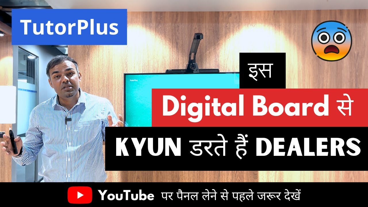 इस Digital Board से Kyun डरते हैं Dealers | Must watch before buying Interactive Panel