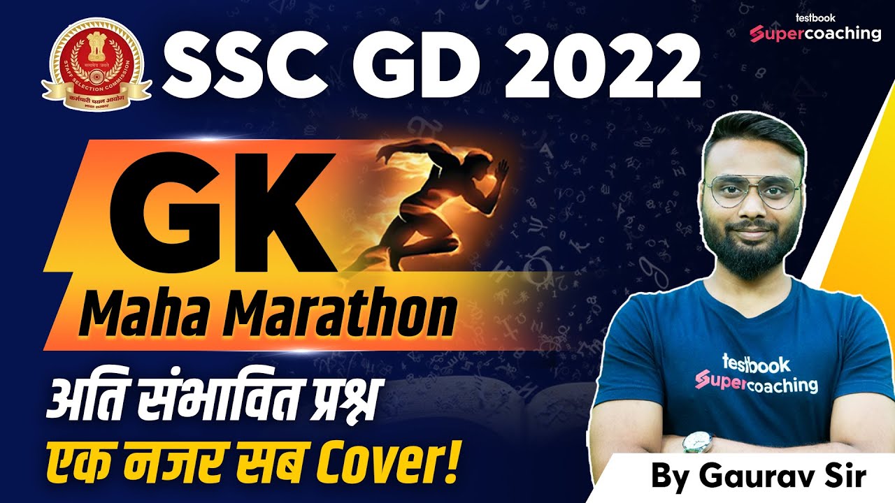 SSC GD GK  Marathon Class 2022 | GK Most Expected Questions For SSC GD Constable | By Gaurav Sir