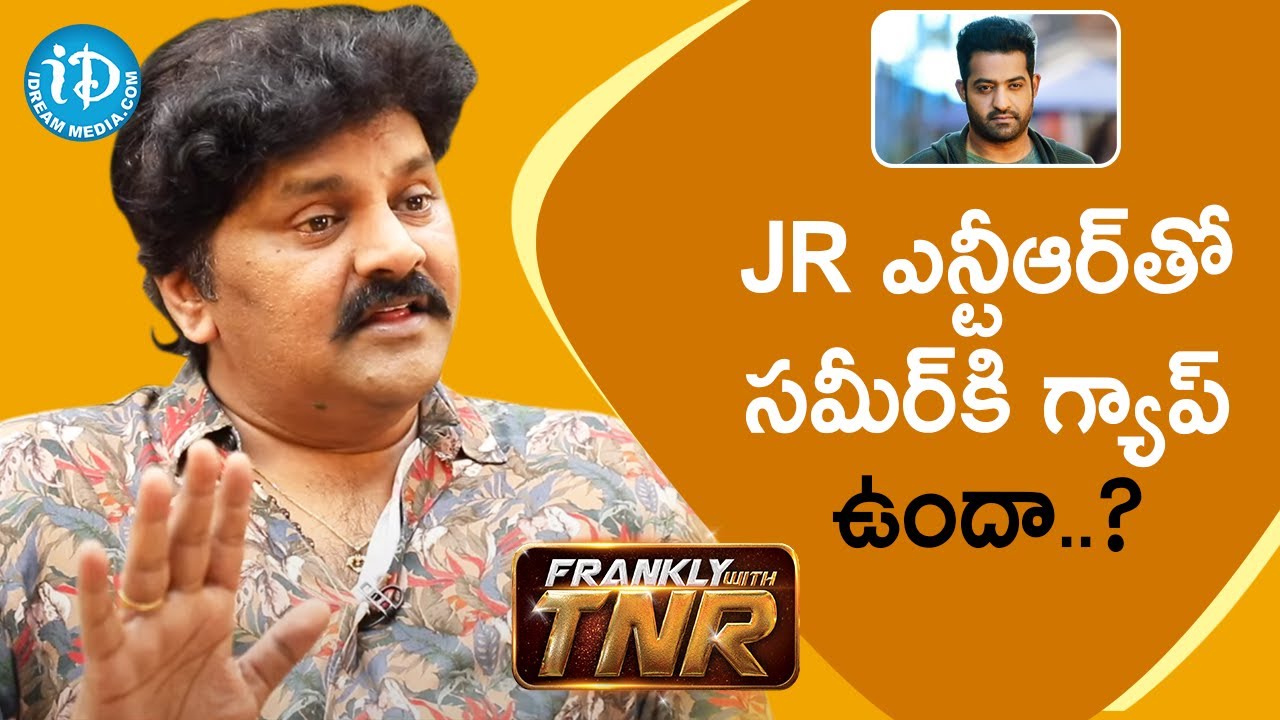 Is There's a Rift Between Jr. NTR & Sameer? | Frankly With TNR | iDream Telugu Movies