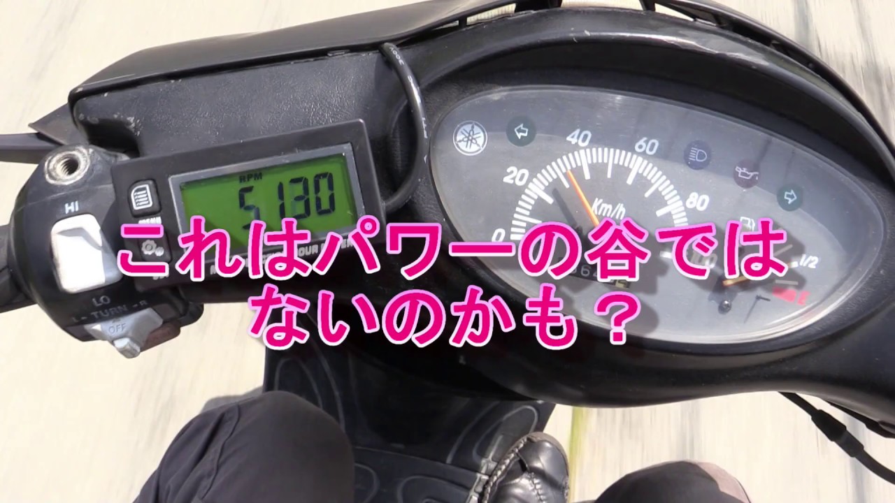 激速スクーターグランドアクシス改造しています（その6）谷の問題解決