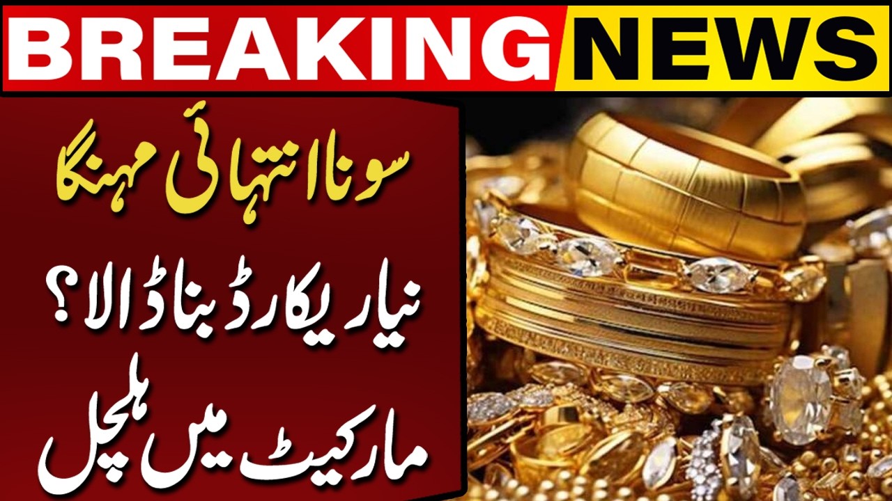 Gold and Silver Price Hike! | Pakistan Gold Rate Today | Capital TV