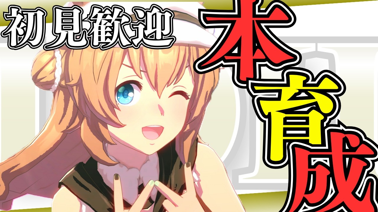 【ウマ娘】​​LOHタイキシャトル本育成やっていきます！