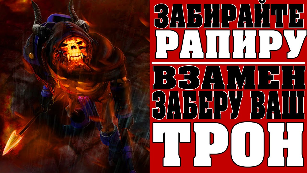 🔴РАЗВЕЛ ВРАГОВ НА РАПИРУ И СНЕС ИМ ТРОН 7.27c🔴