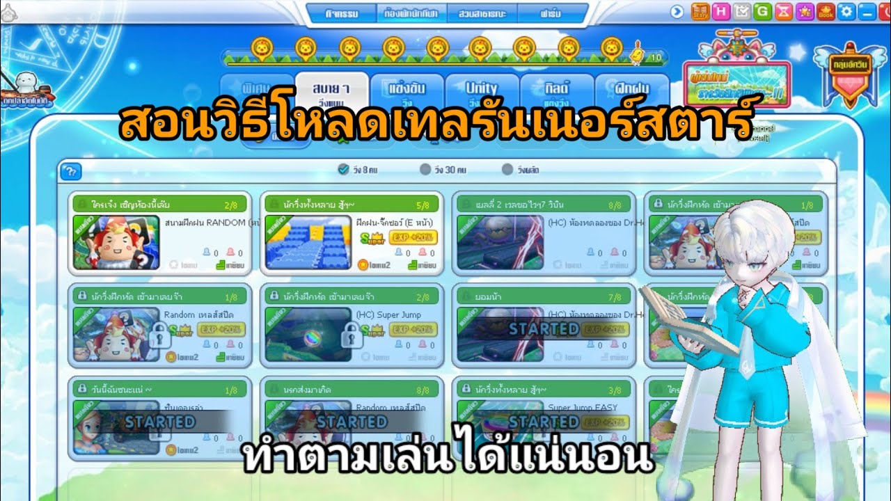 สอนโหลดtalesrunner : starฉบับง่ายๆในแบบของผม