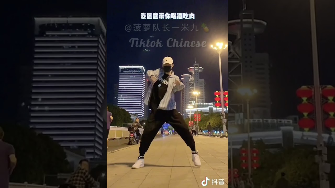 【抖音】 Tiktok Chinese | 菠萝队长一米九🍍 || Cover dance