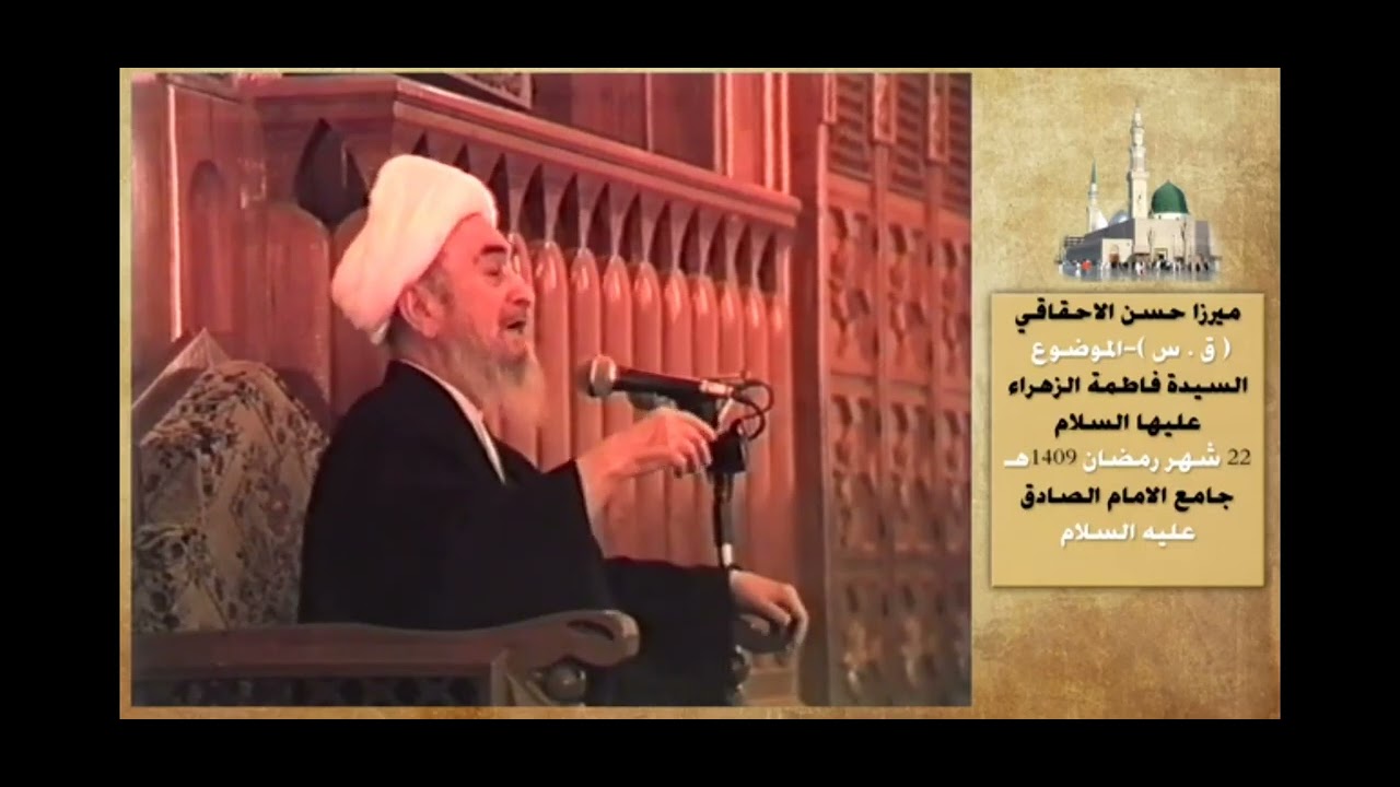 ميرزا حسن الاحقاقي - تفسير و يحمل عرش ربك يومئذ فوقهم ثمانية
