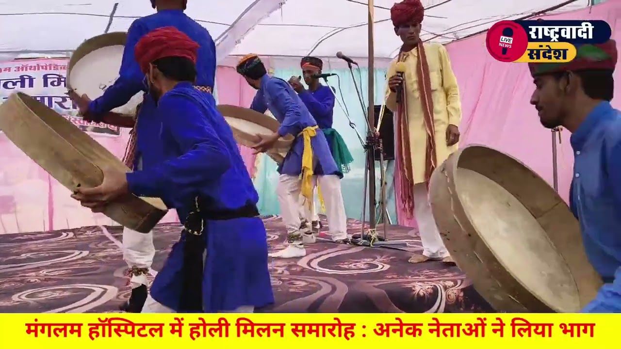 मंगलम हॉस्पिटल में होली मिलन समारोह : अनेक नेताओं ने लिया भाग।#news #rashterwadi_sandesh #latestnews