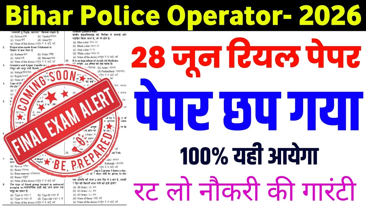 bihar police constable operator 28 june complete class | bihar Police Operator 28 June ka real peper