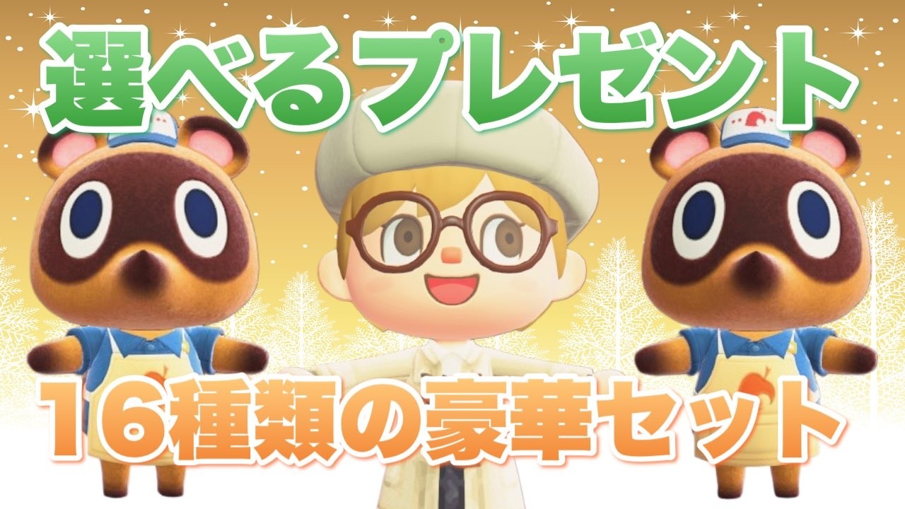 【あつ森】貰えちゃう！？ 選べるプレゼント・おさつのやま高額解放！1000万ベル稼ごう！初見さんもいらっしゃい〜｜ライブ【あつまれどうぶつの森】【参加型】