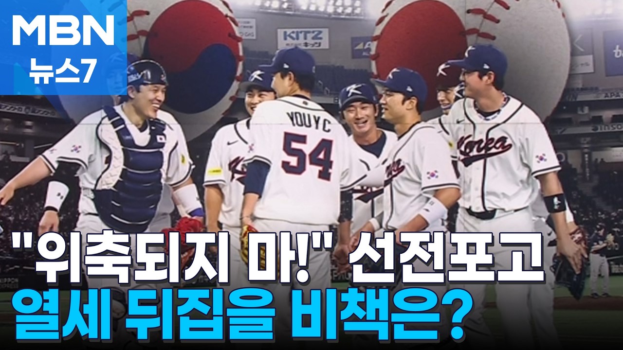 체코 잡은 류지현호 불방망이…