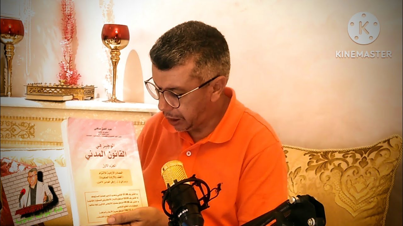 مراجع القانون المدني والقانون الجنائي والمساطر استعدادا لاختبار الانتقاء الأولى QCM