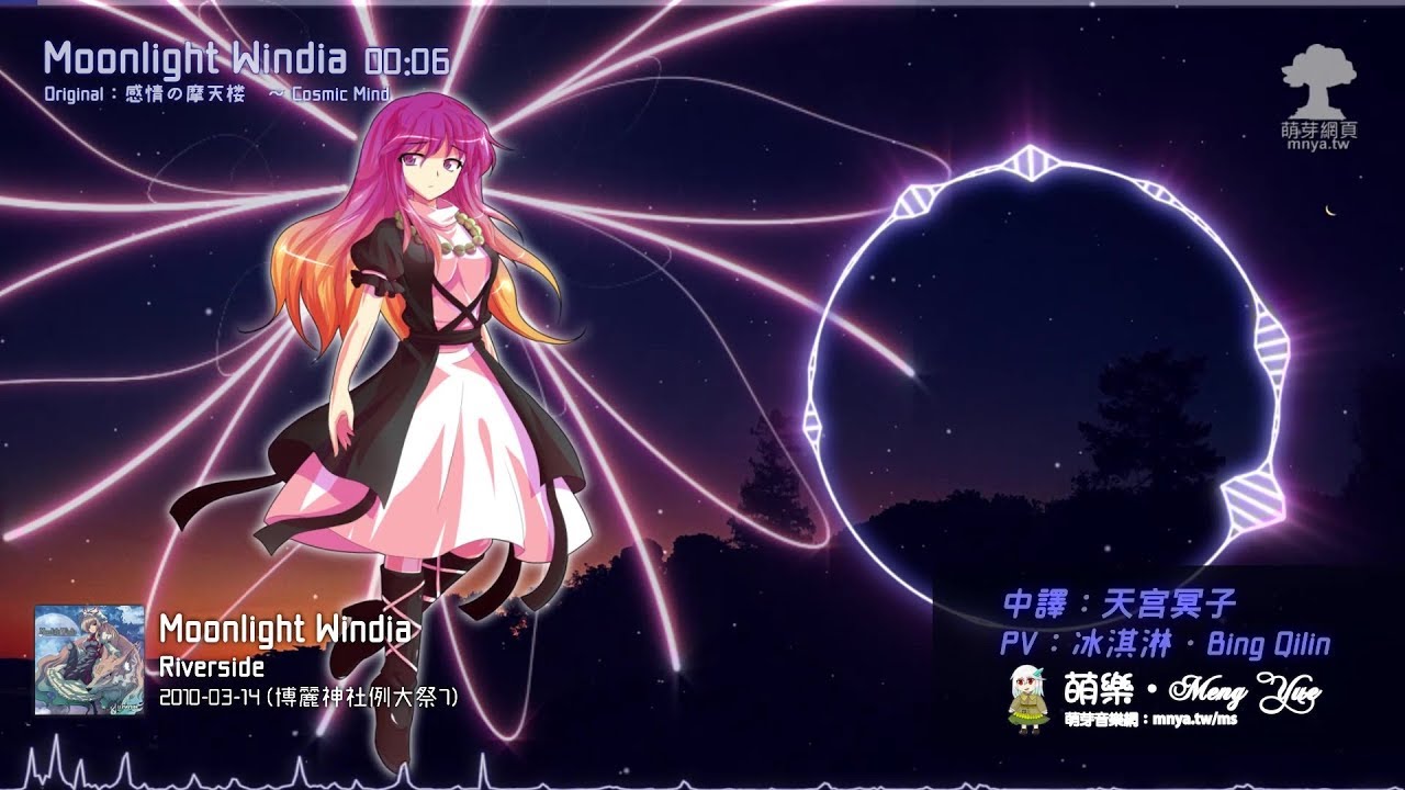 ᴴᴰ⁶⁰【東方Vocal】Riverside｜Moonlight Windia【中日English附詞】