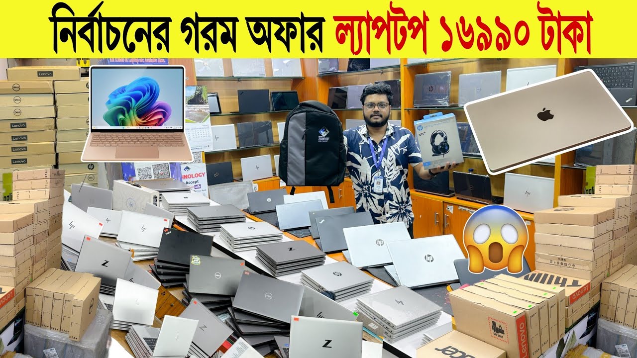 Laptop🔥Price In Bangladesh 2026 | Best Laptop For Student & Freelancing | Top Selling Laptop in BD
