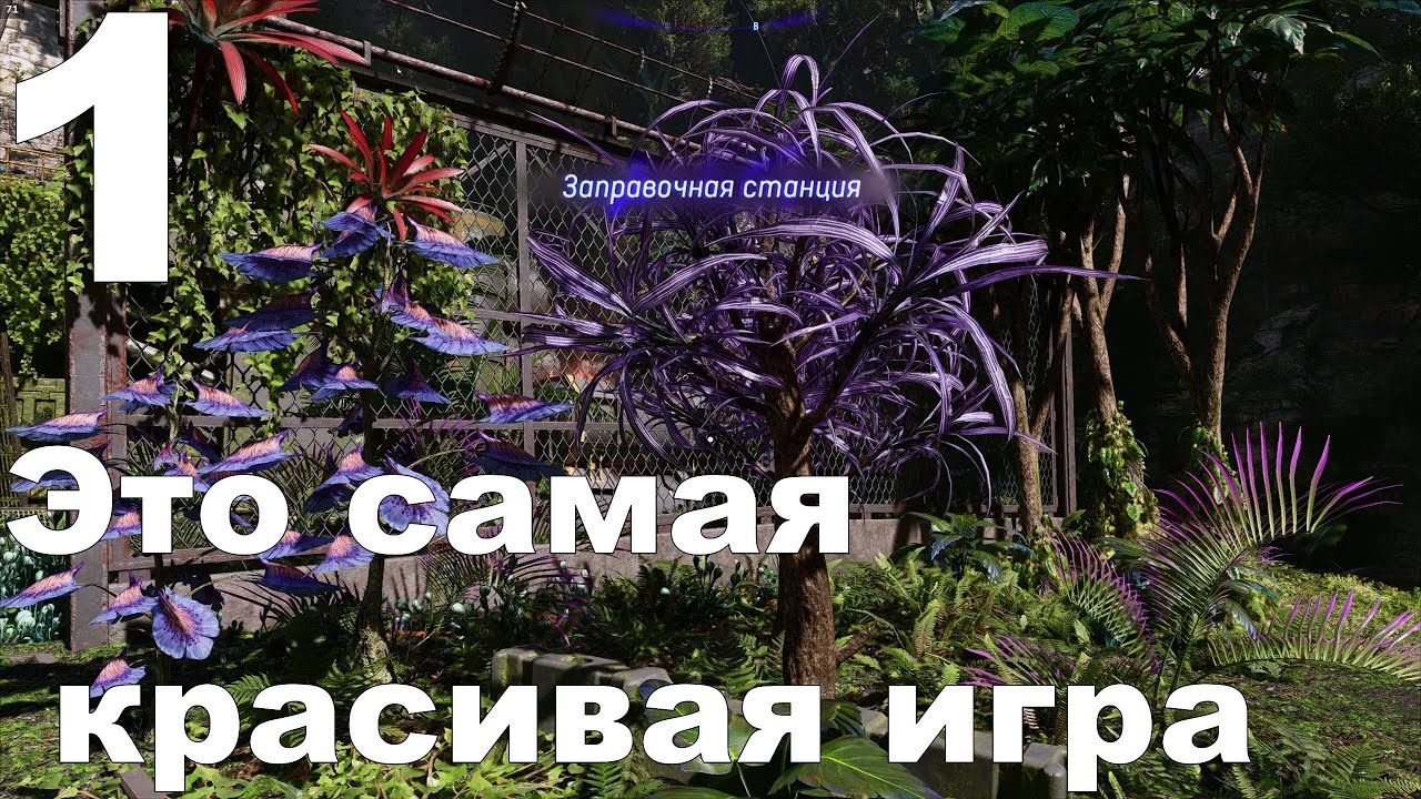 Прохождение Avatar Frontiers of Pandora №1 - Это самая красивая игра