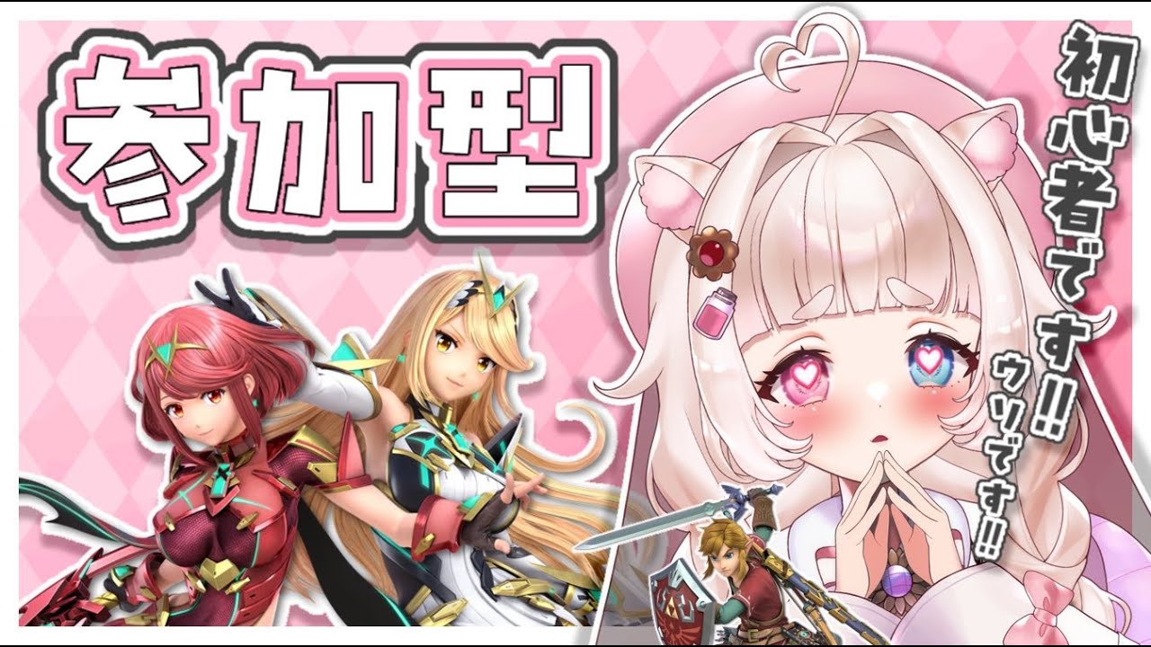 【参加型スマブラSP】初見さん大歓迎💗初心者です❕リンク使います❕色々教えてください🐹💗【#新人vtuber￤#御伽話ろふむ￤大乱闘スマッシュブラザーズspecial】