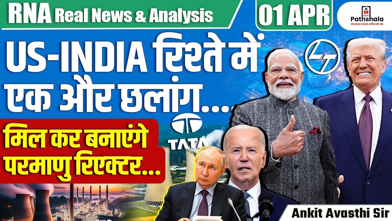 US-India Strengthen Ties | Collaboration on Nuclear Reactor Development | By Ankit Avasthi Sir