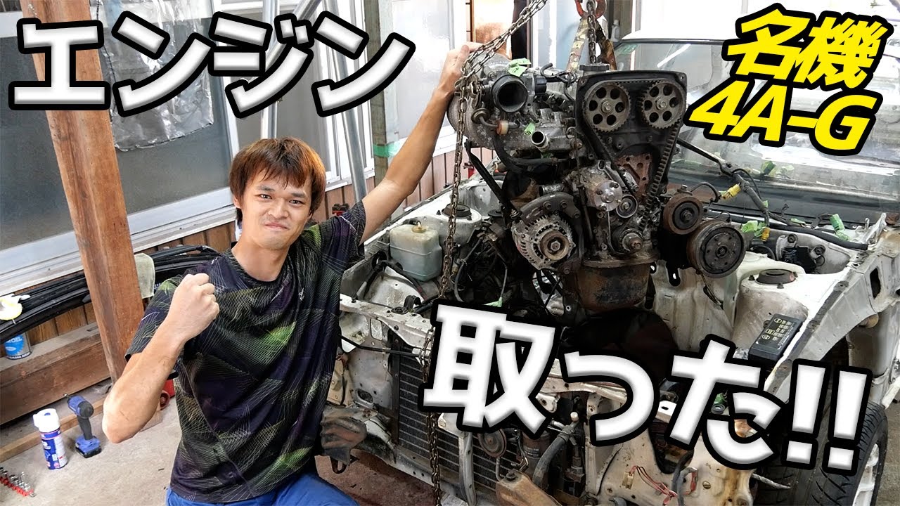 【人生初】レビンのエンジンおろした!!/4AGオーバーホール計画【#06 AE86】