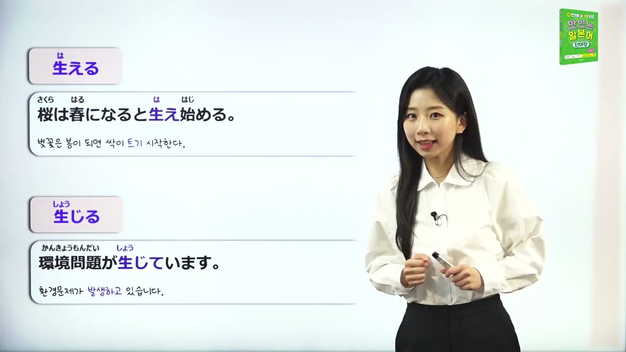 生える(はえる)와 生じる(しょうじる)의 차이는? | 맛있는 일본어 단어장 ~일본어 단어, 일본어 회화~