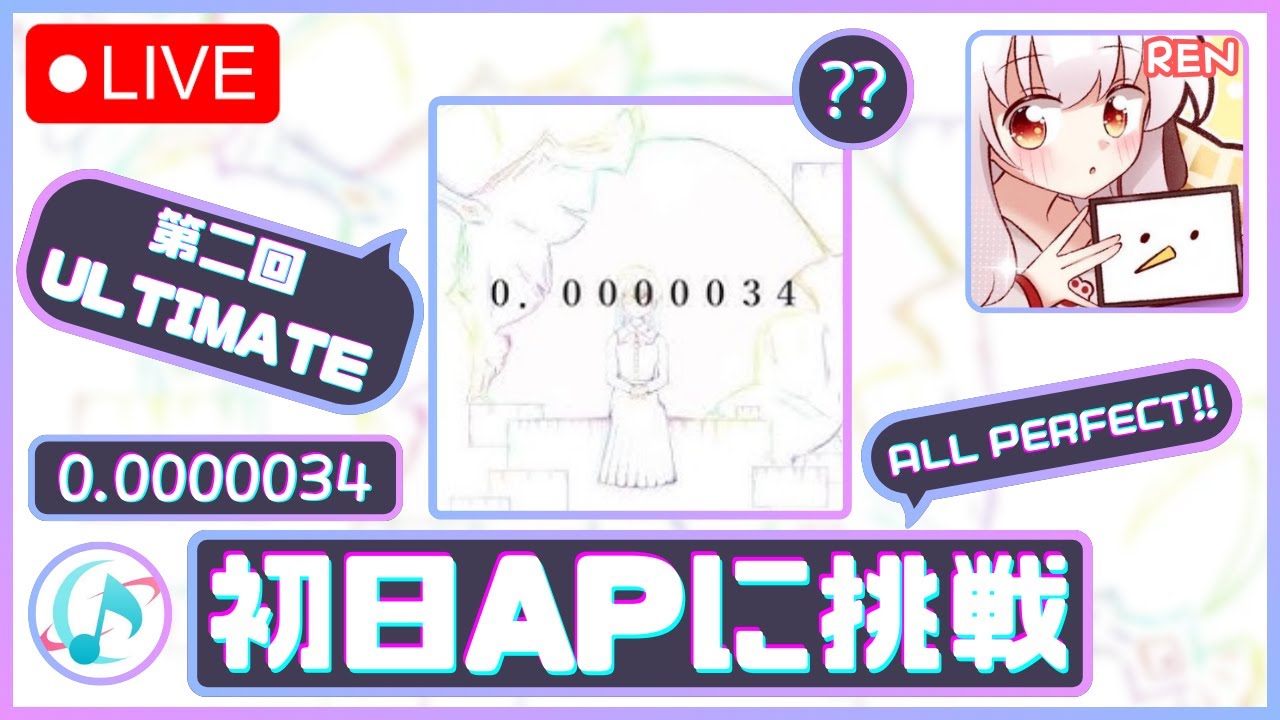 【プロセカ】0.0000034、初日APに挑戦！！！