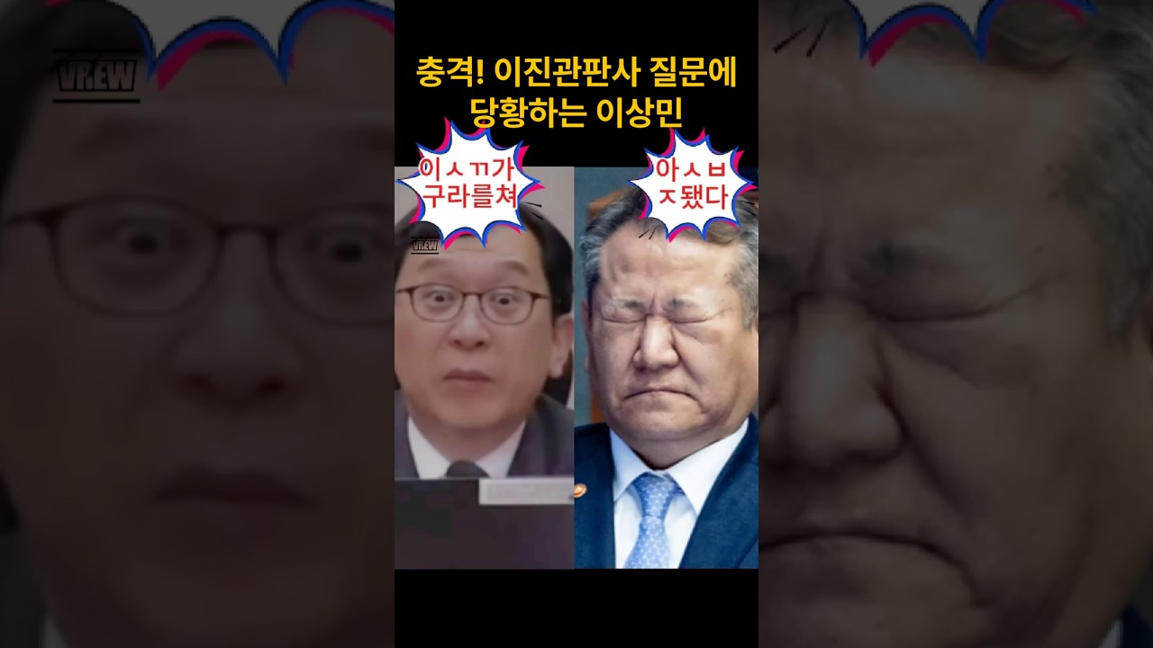 충격! 이상민을 당황하게한 이진관 판사의 질문은?