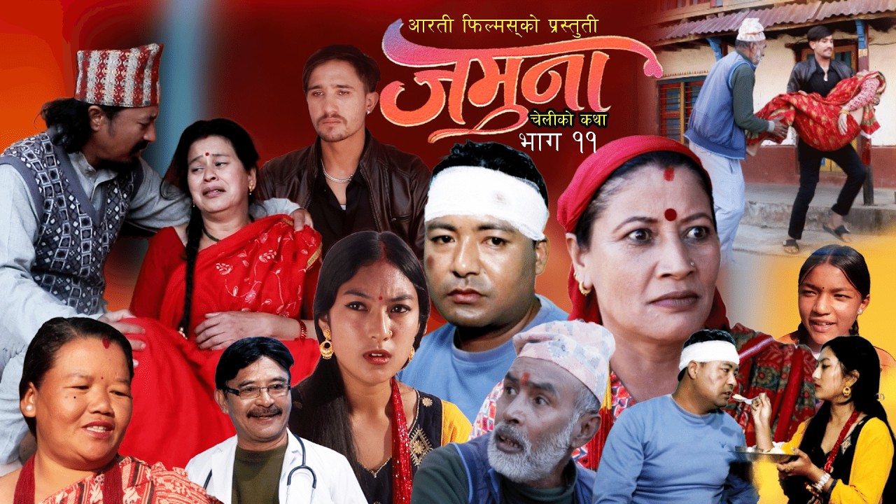 Jamuna 