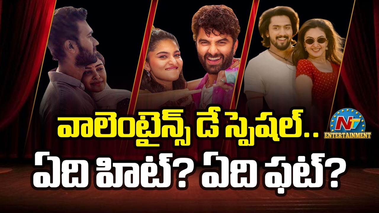Which Movie is Best This Weekend? Funky, Seetha Payanam & Couple Friendly Talk || NTVENT