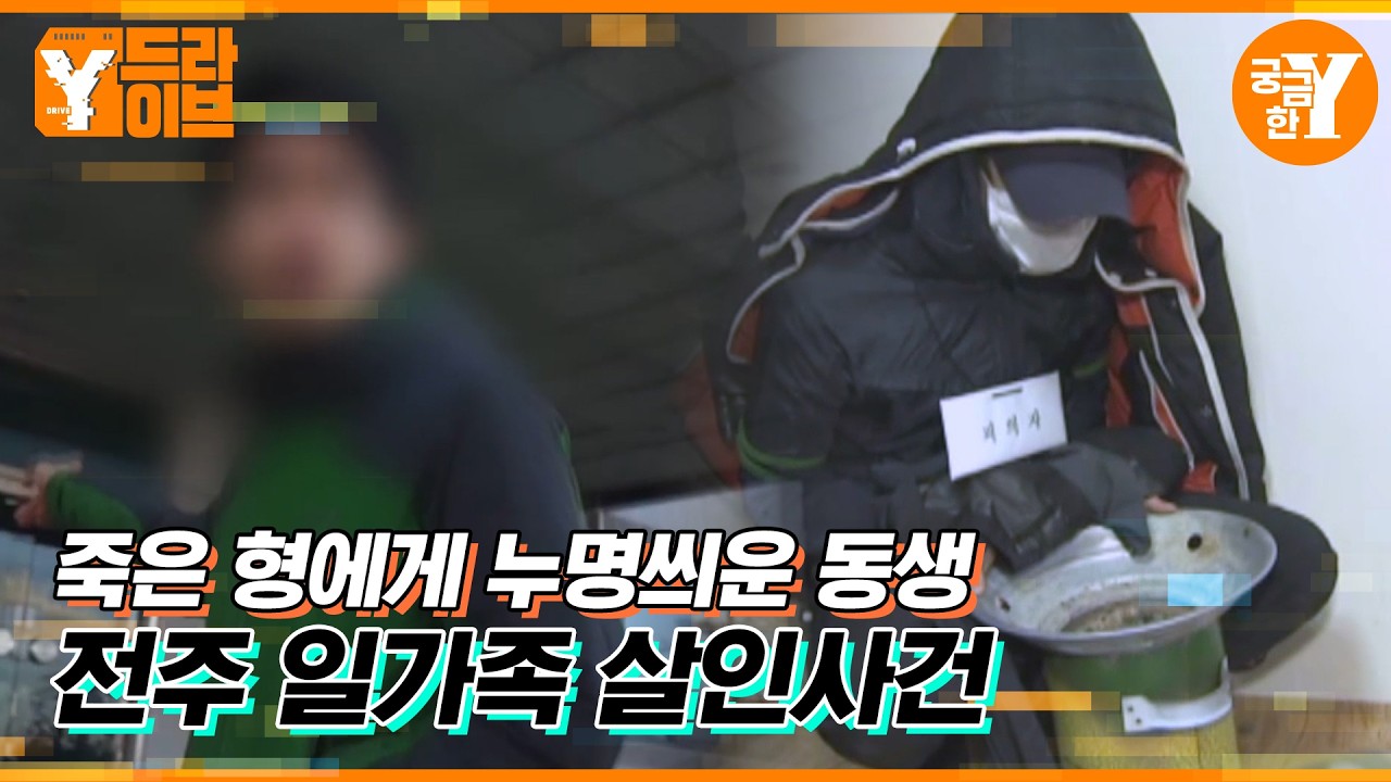 살해시도 3번한 살해범 | Y드라이브