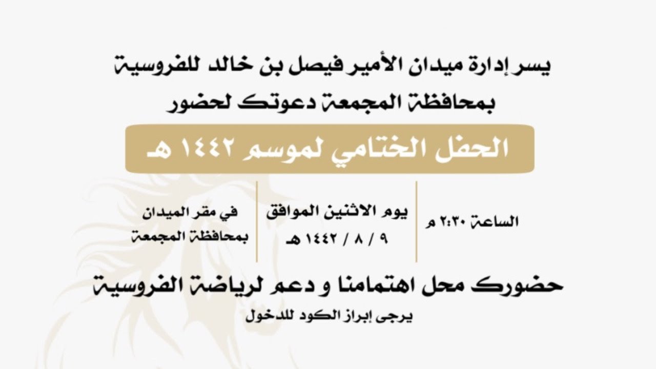 الحفل الختامي لموسم 1442 هـ