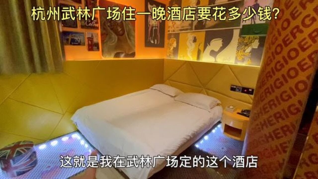 在杭州非常有名的武林广场，住一晚酒店需要花多少钱