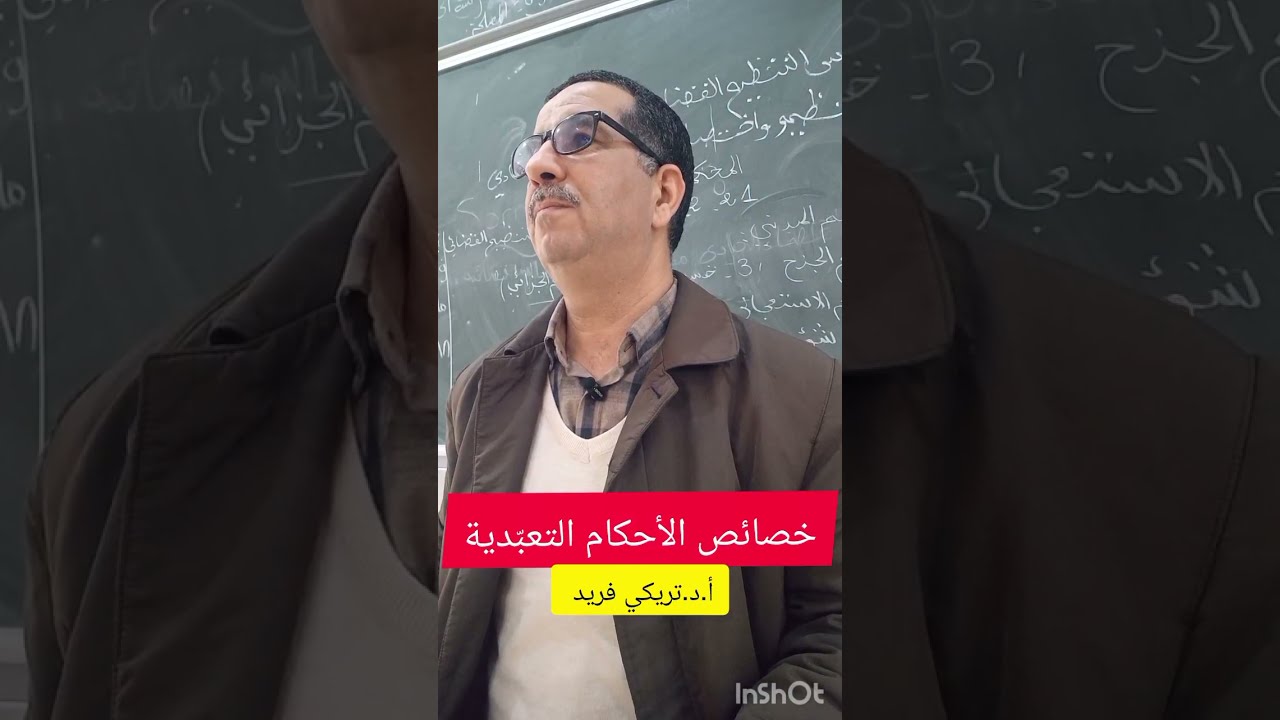 خصائص الأحكام التعبّدية .