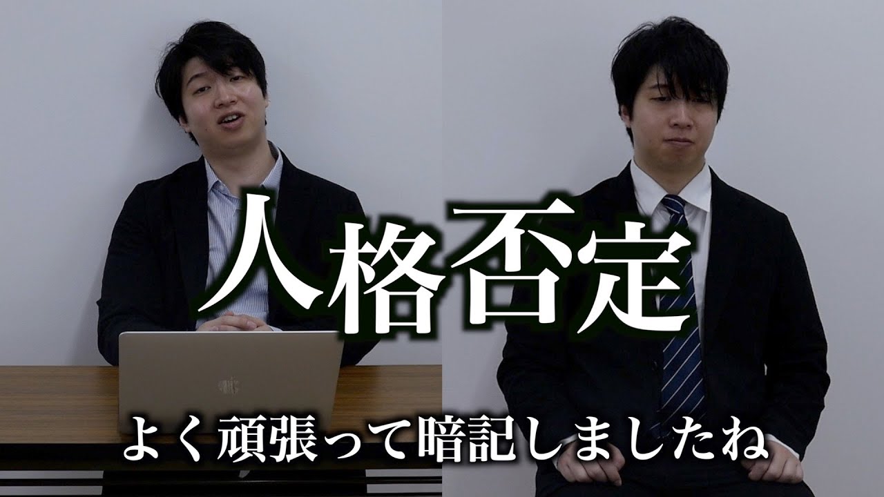 ○ね！実際にいたクソ対応すぎる最悪の面接官！！【就活あるある/転職】