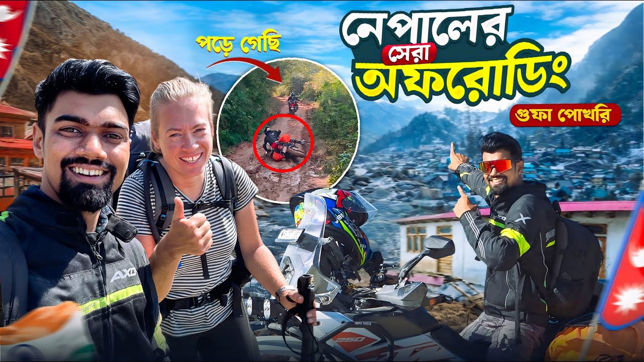 নেপালের ভয়ংকর অফরোডিং দিয়ে বাইক চালালাম 😰 Gufa Pokhari Nepal Offbeat 🔥 Bengali MotoVlog ||