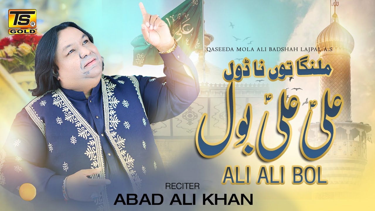 Malanga Tu Na Dol Ali Ali Bol new Qasida  ABAD ALI Khan 2023 TS GOLD