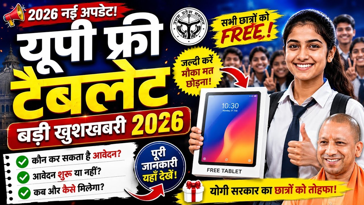 🔥UP Free Tablet Smartphone yojana 2026 | Up free smartphone yojana 2026 | Pathan Education