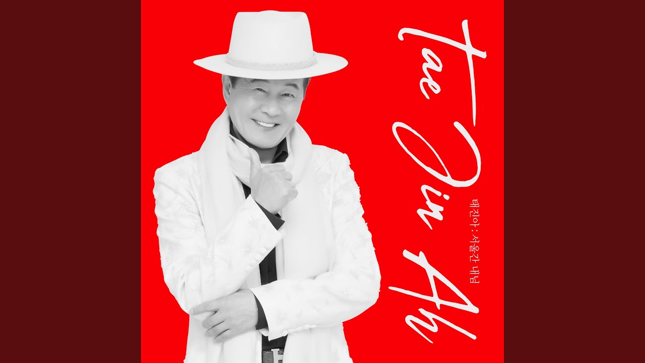 My lover to seoul (서울간 내님)