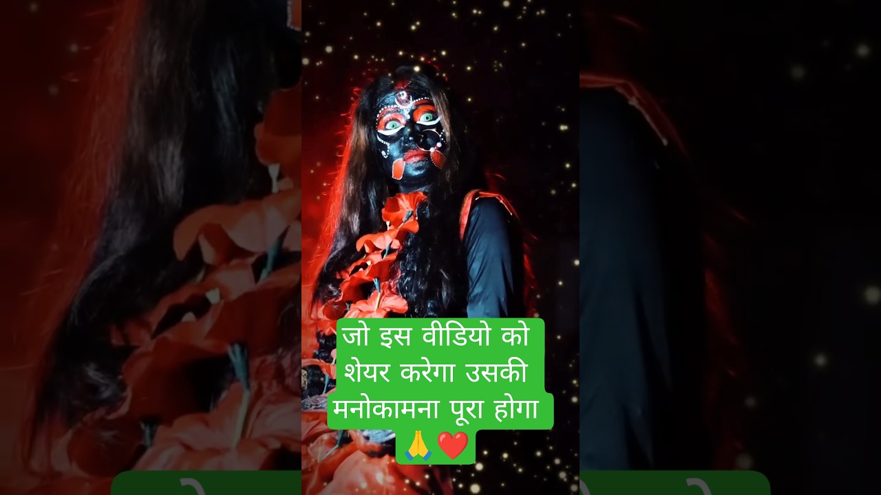 महाकाली 🙏❤️ 