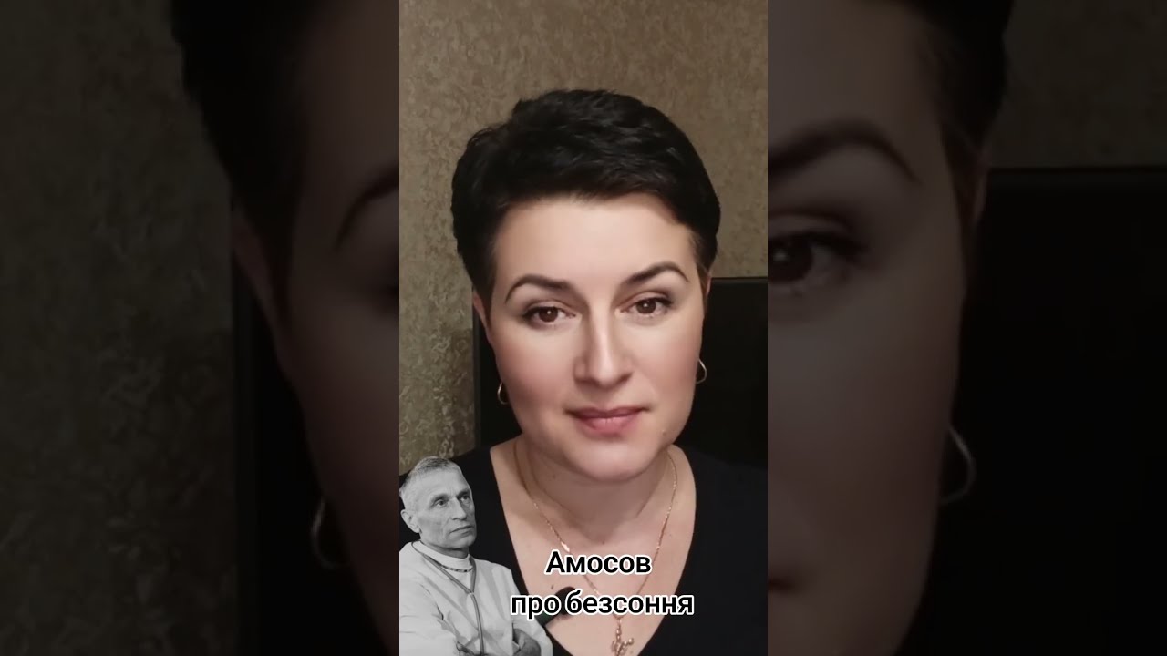 Амосов про безсоння.
