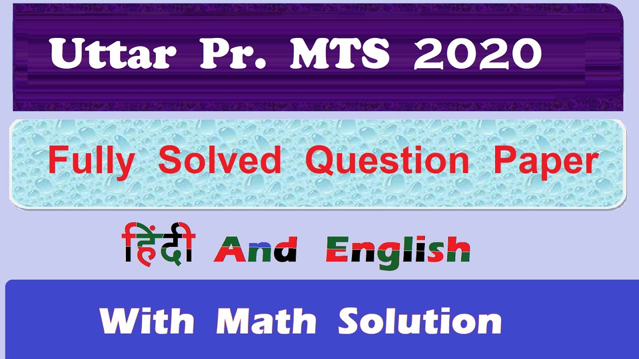 Uttar Pradesh MTS 2020 Fully Solved Question Paper || #gdstomts #gdstopostman #mts #pa #gds #mts #po