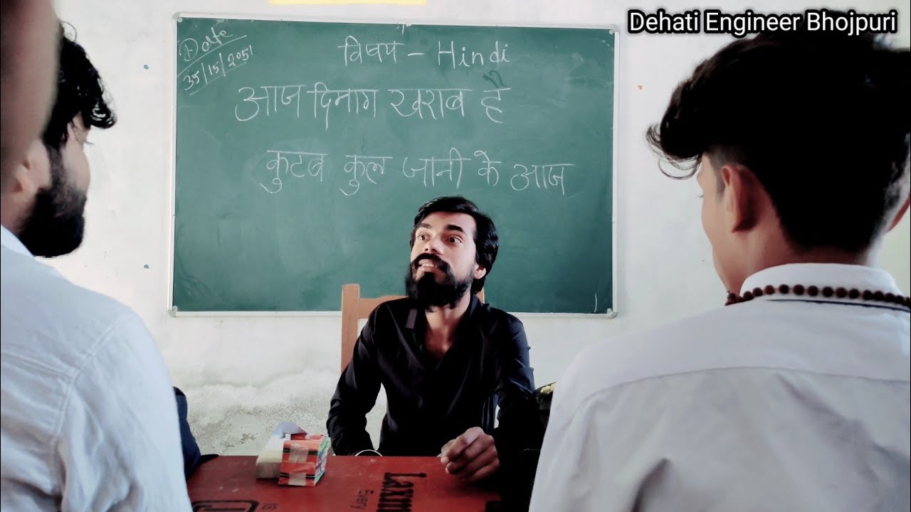 Dehati Master ji aur Student | Classroom Comedy | Dehati Engineer Bhojpuri