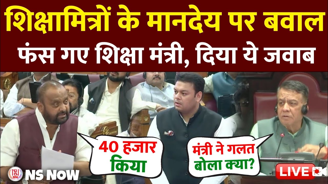 शिक्षामित्रों के मानदेय पर सदन में बवाल, फंस गए शिक्षा मंत्री, दिया ये जवाब | Shikshamitra News
