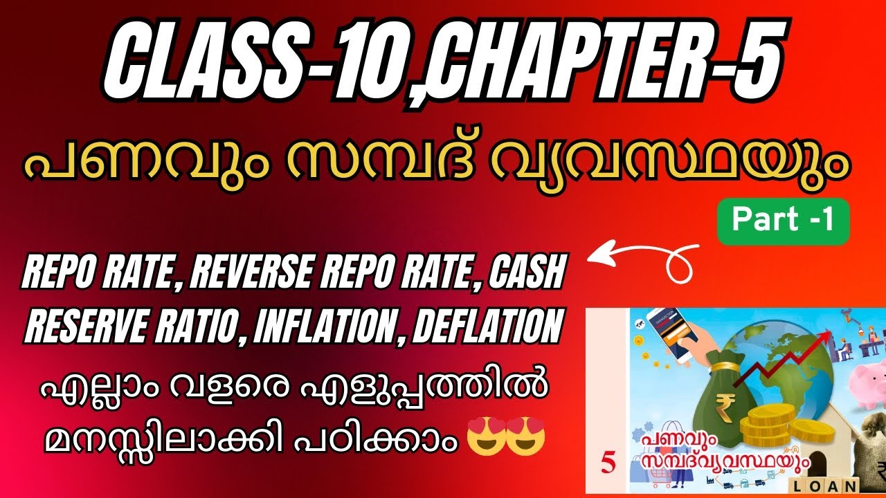 പണവും സമ്പദ് വ്യവസ്ഥയും |SCERT chapter 5,class 10|#newscert #class10 #moneyandeconomy#psc #pscexam 
