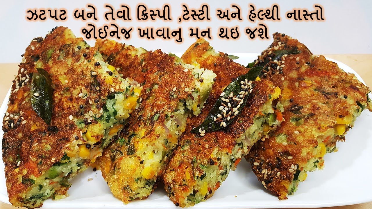 જટપટ બનતો  ,ટેસ્ટી અને હેલ્થી નાસ્તો ,રોજ ખાવા મળે તો મજા આવી જાય એટલો ટેસ્ટી + હેલ્થી