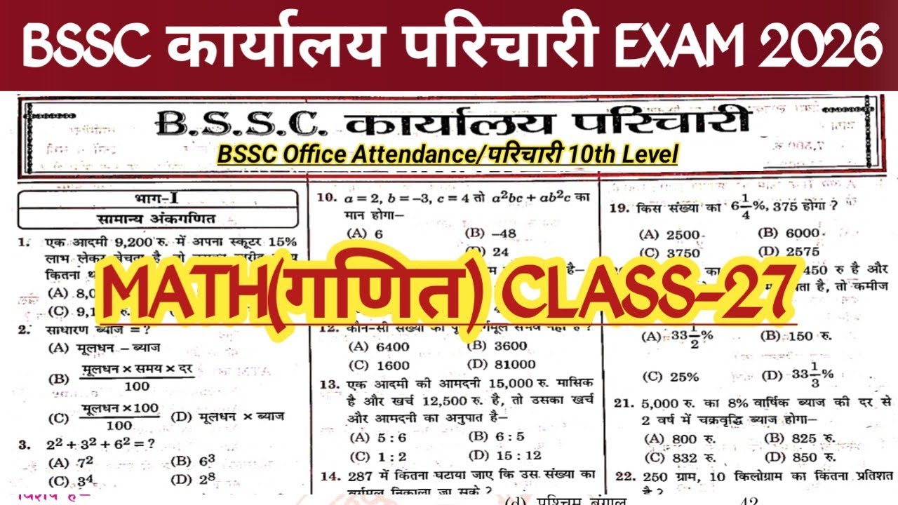 #BSSC Karyalay Parichari Math/गणित CLASS || BSSC Office Attendance Exam || #bihar_ssc_math #maths