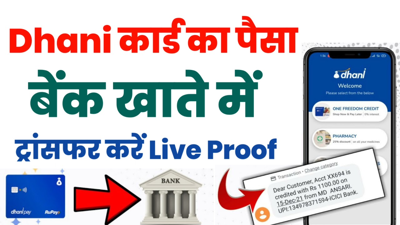 Dhani one Freedom Card to Bank Account transfer | dhani wallet to bank transfer| 110% Working trick