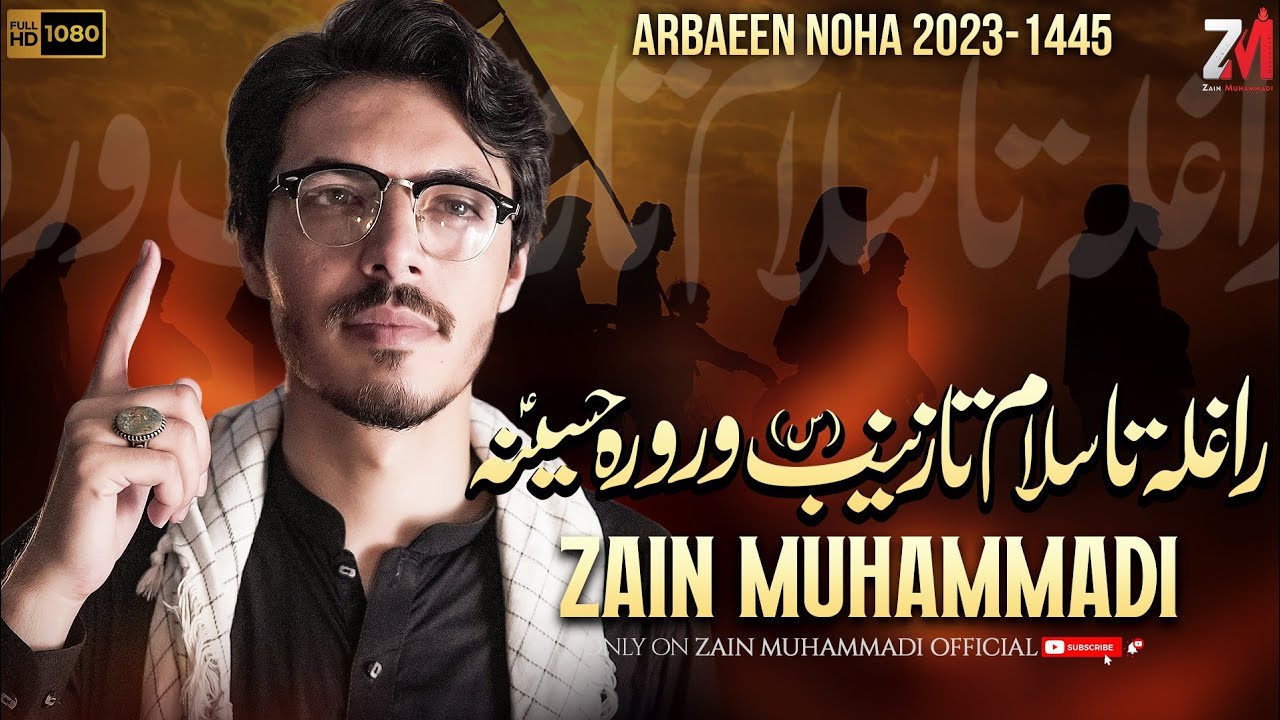 NEW PASHTO NOHA |ZAIN MUHAMMADI 2023 |RAGHALA TA SALAM TA ZAINÀB WRORA HUSSAINA