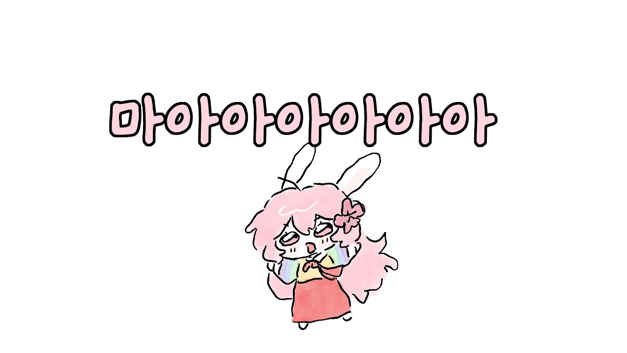 힘 빠지는 소리