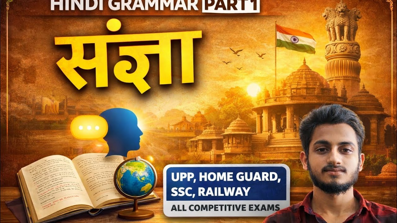 #संज्ञा #Upp#hindi grammer 