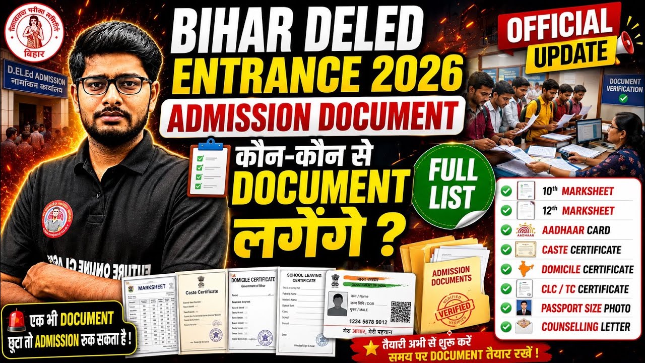 Bihar DElEd Entrance 2026 Admission Documents 🔥| Deled Counselling में कौन-कौन से Documents लगेंगे?🔥