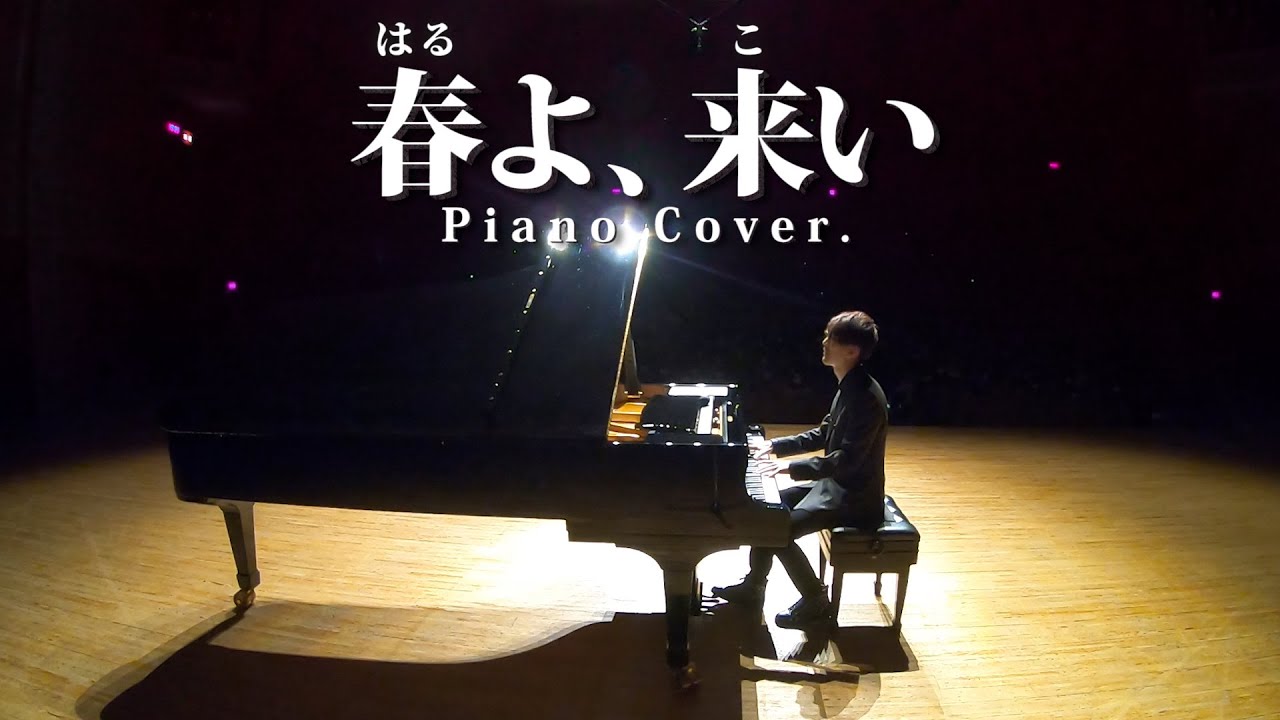 【2 Piano Cover.】「春よ、来い」【よみぃ】