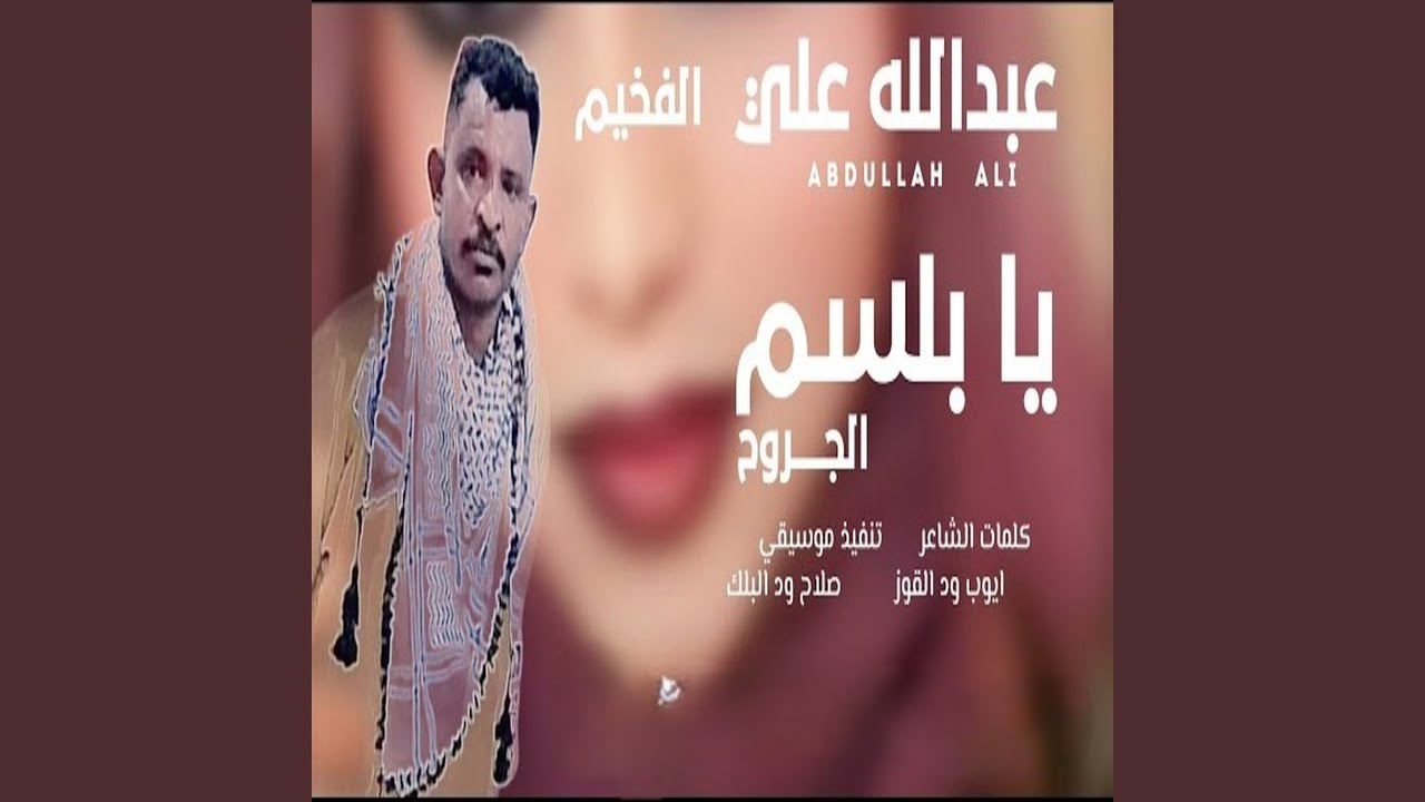 يابلسم الجروح
